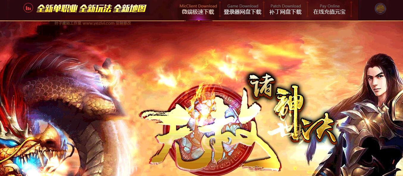 无赦诸神决最新传奇私服版本【gom引擎】